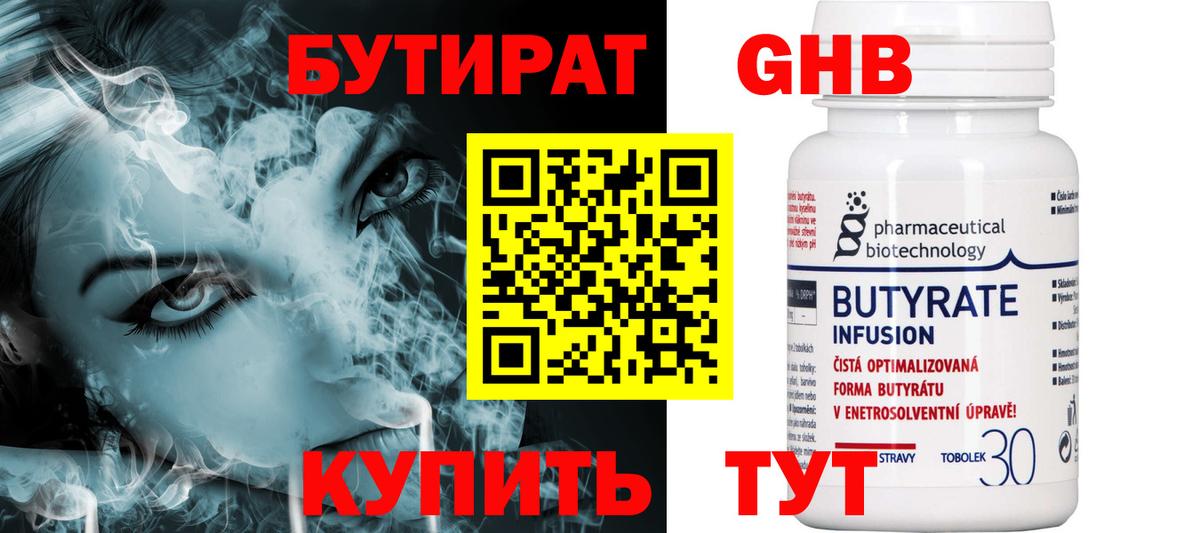 Ачхой-Мартан  Бутират BDO 33%  Вход с VPN 