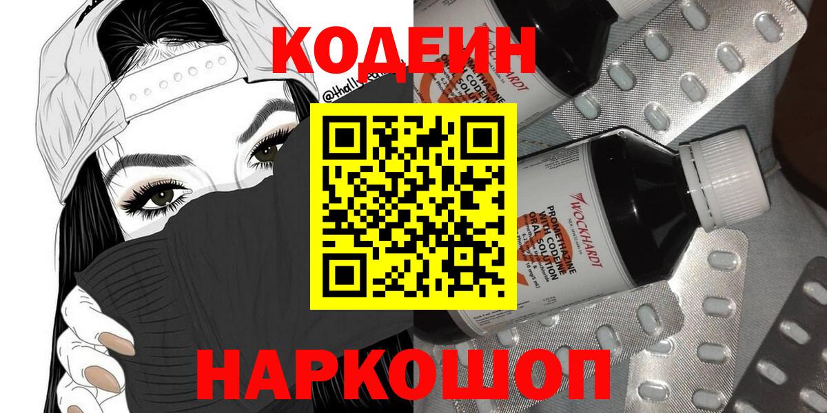 Кодеиновый сироп Lean напиток Lean (лин) Ачхой-Мартан