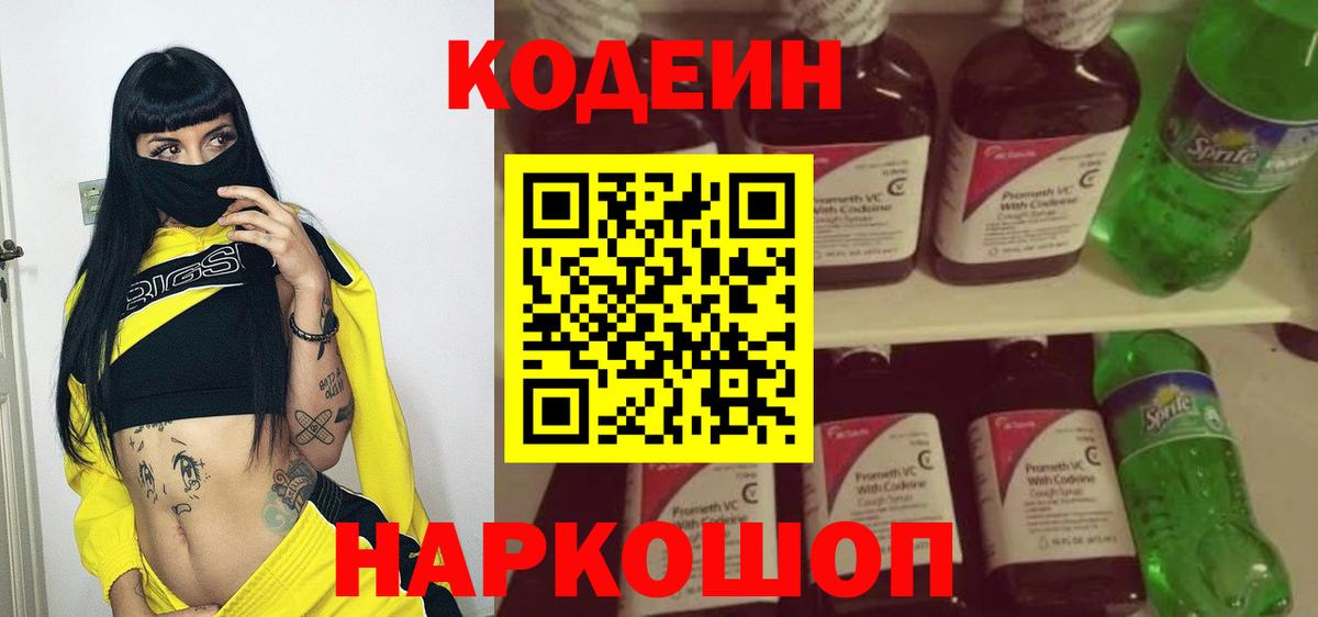 Кодеин напиток Lean (лин)  Кодеин напиток Lean (лин)  Вход с VPN  Ачхой-Мартан 