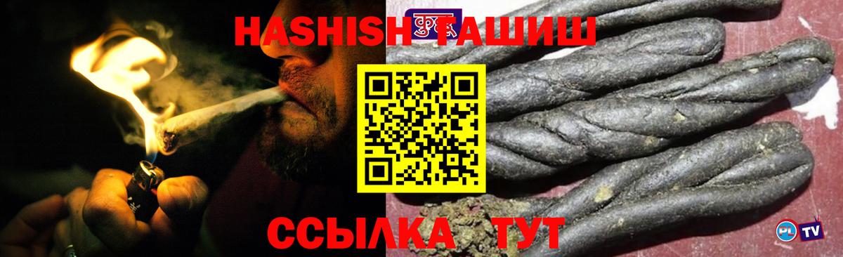 ГАШИШ Premium  Вход с VPN  ГАШИШ  наркота  Ачхой-Мартан  Гашиш Cannabis 