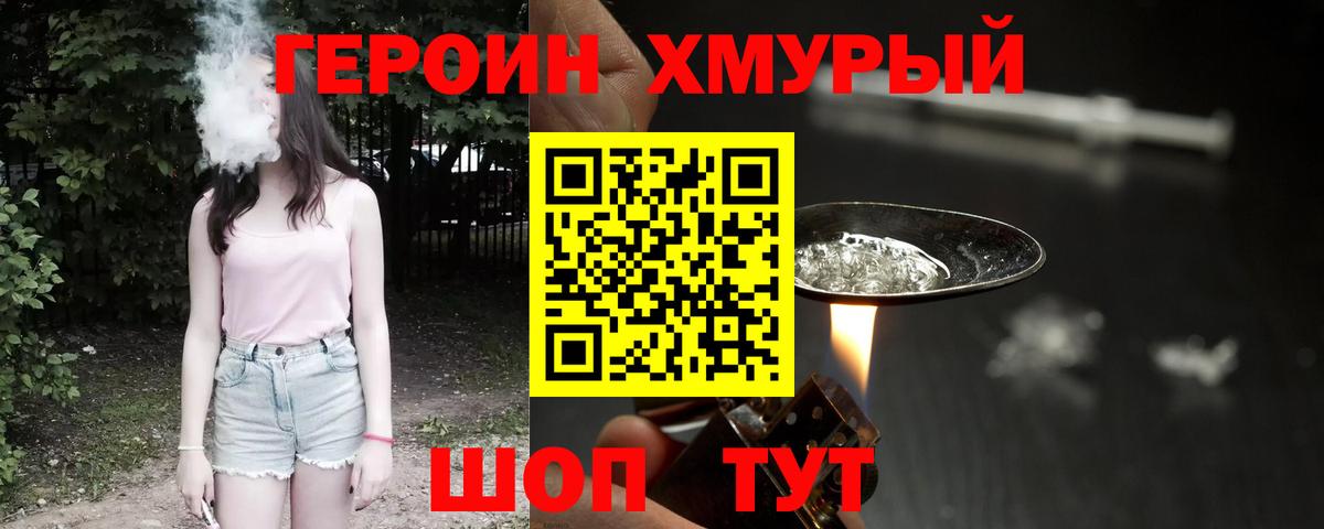 ГЕРОИН хмурый  Вход с VPN  Ачхой-Мартан 