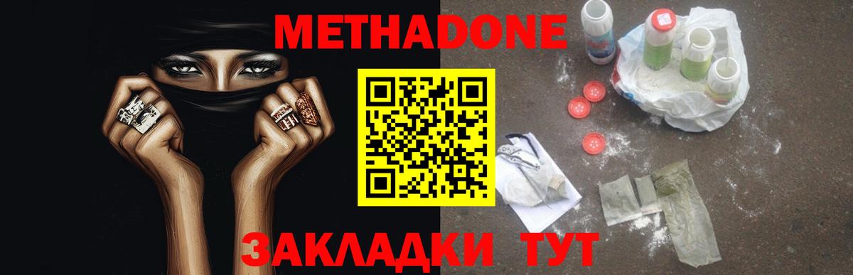 МЕТАДОН methadone  МЕТАДОН белоснежный  Ачхой-Мартан  Вход с VPN 